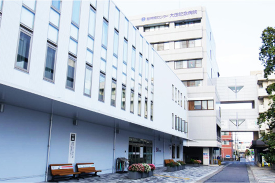 大田記念病院